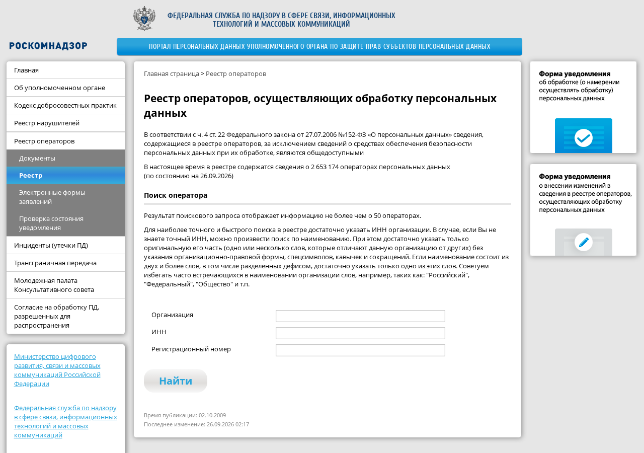 Поиск оператора в реестре — удобнее всего по ИНН