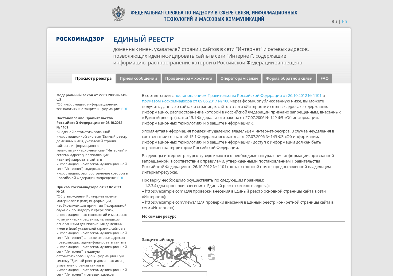 Проверка домена в реестре запрещённой информации