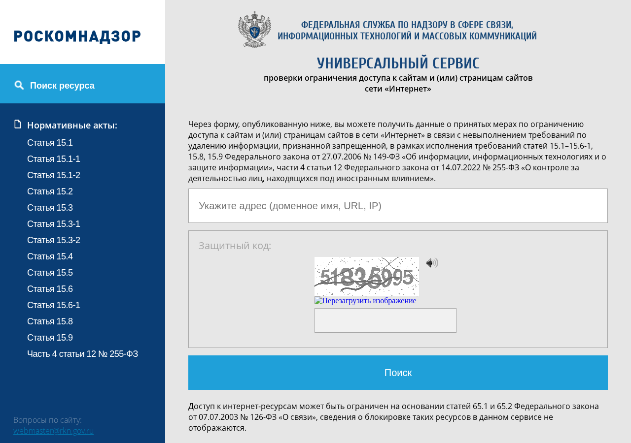Универсальный сервис проверки ограничения доступа к сайтам